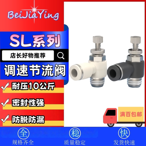 气动节流阀SL4-M3/M5/6-01/8-02/10-03/12-04调速LSA气管道调节阀