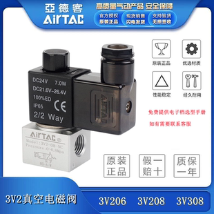 airtac真空电磁阀亚德客原装正品3V206/3V208NC/3V308NC二位三通