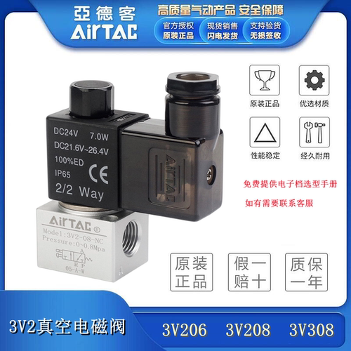 airtac真空电磁阀亚德客原装正品3V206/3V208NC/3V308NC二位三通