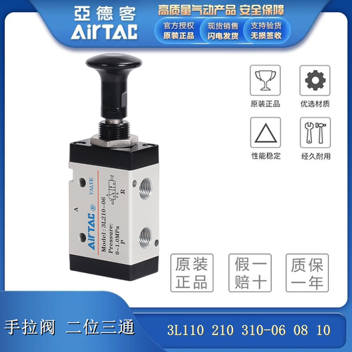 亚德客二位三口3L210-08手拉阀