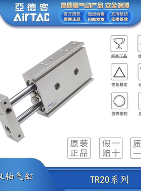 AirTac/亚德客 双轴气缸TR20X10/15/20/25/30/40/45/50/60/70/75S