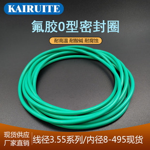 425 495 320 209 109 内径8 氟胶O型圈线径3.55