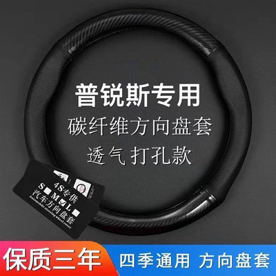 适用于丰田普锐斯prius碳纤方向盘套1代2代3代4代5代真皮把套防滑
