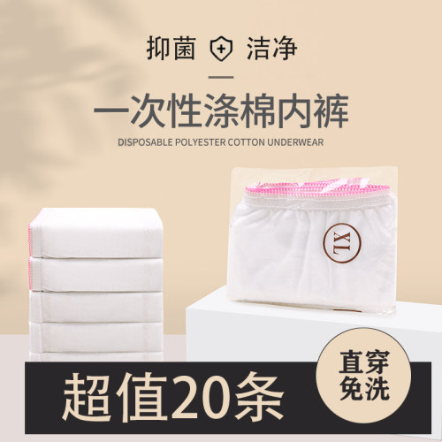 万宜一次性内裤日抛无菌月子