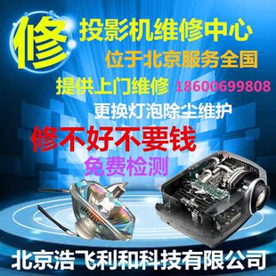 北京投影机维修 LED投影机仪维修极米Z3Z4XZ5Z6H1坚果P1支持上门