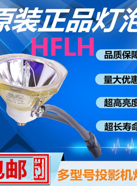 适原装EPSON爱普生ELPLP64 78 79 87 88 96 97投影机仪灯泡