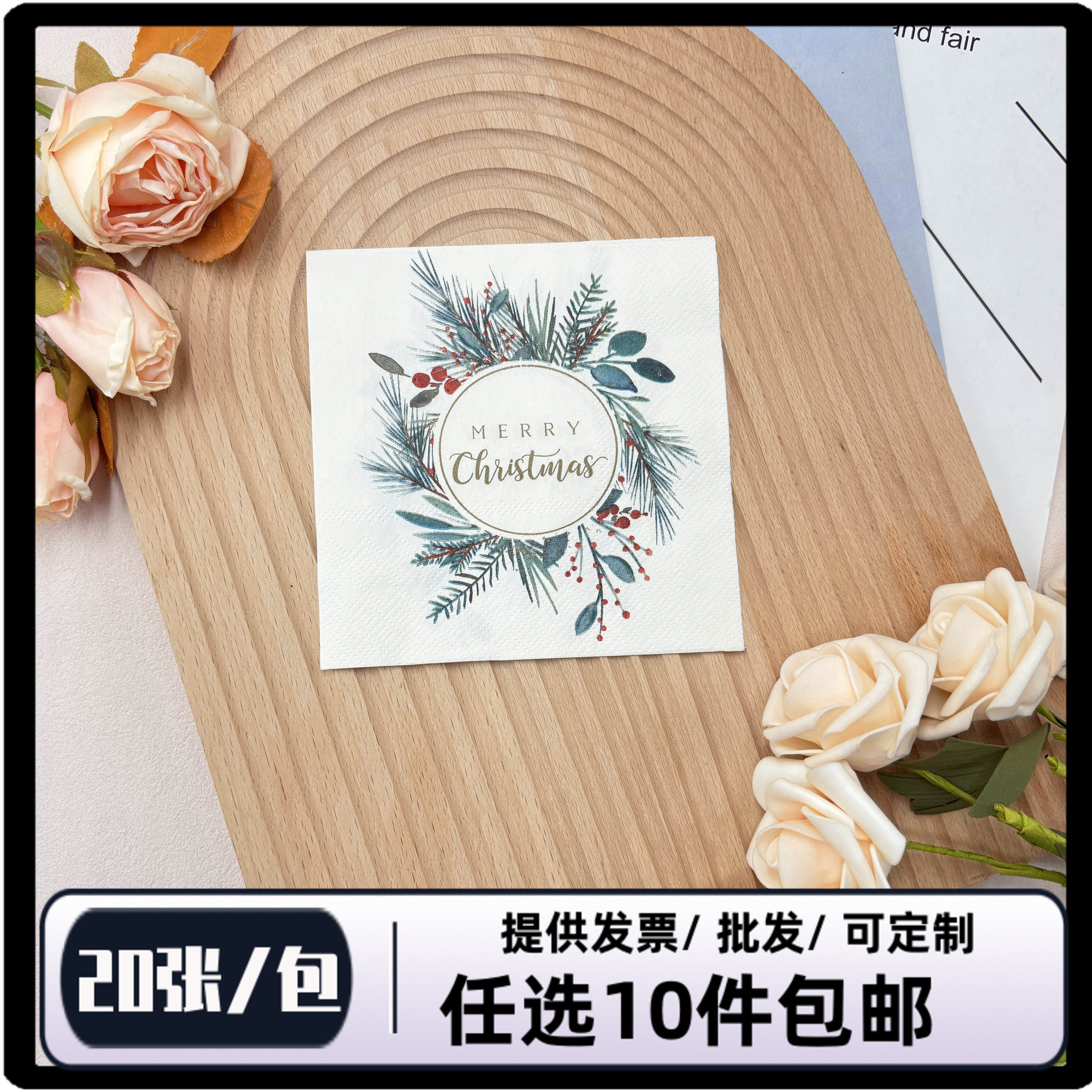 250印花纸巾3层一包20张