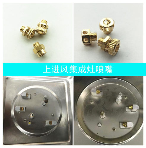 适用于森歌蓝炬星火星人 威可多 集成灶喷嘴配件上进风进气嘴