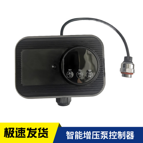 智能增压泵配件控制盒传感器开关