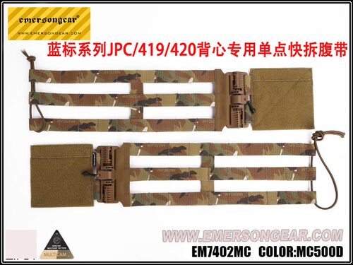 Emersongear/爱默生 蓝标系列JPC/419/420背心专用单点快拆腹带