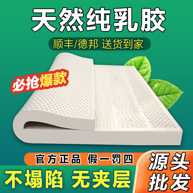 泰国纯乳胶质保30年塌陷包赔