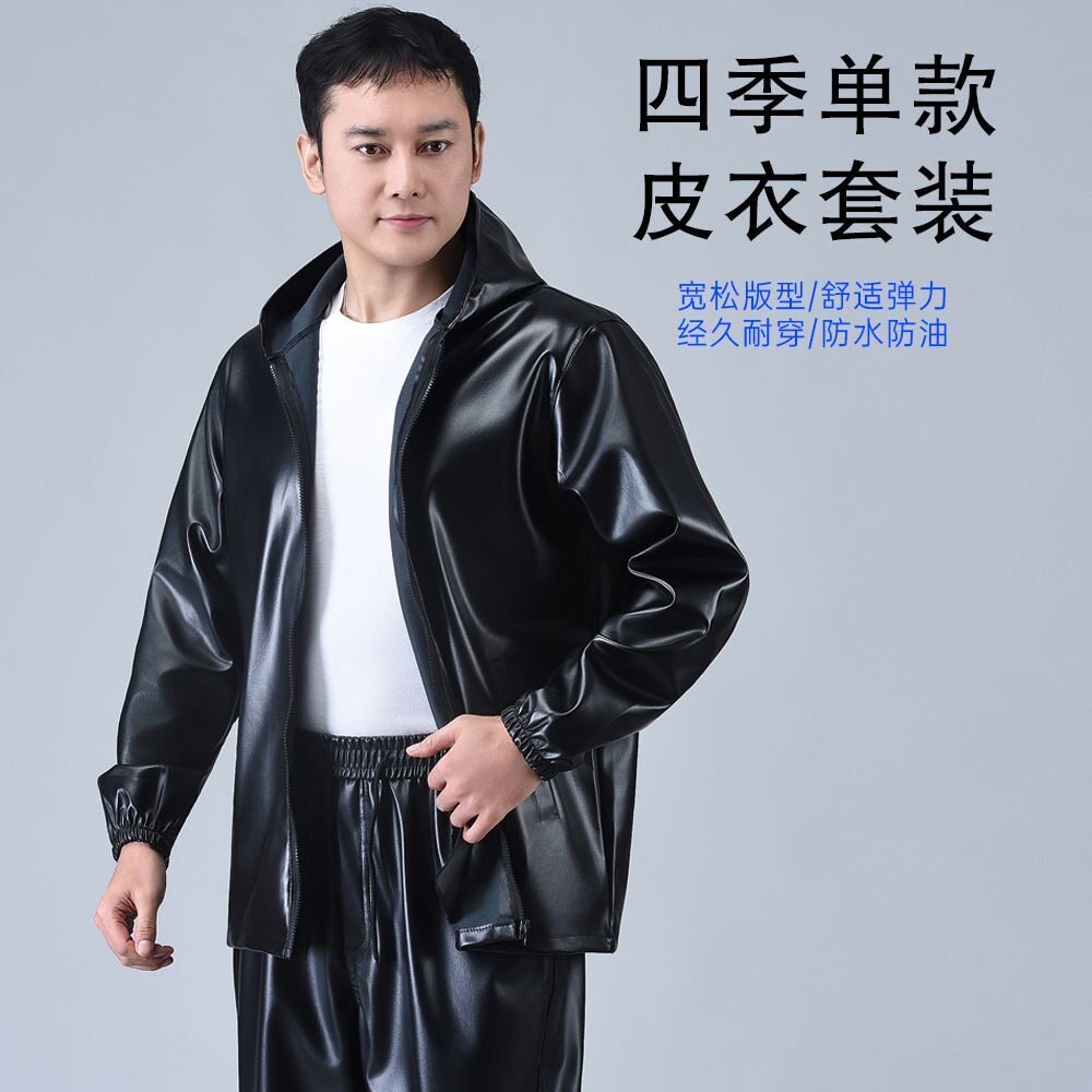 皮衣皮裤工作服套装防风防油男女皮裤春秋耐磨外卖宽松大码外套