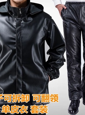 皮衣皮裤工作服套装防风防油男女皮裤春秋耐磨外卖宽松大码外套
