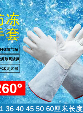 牛皮手套防寒防冻防水防液氮干冰