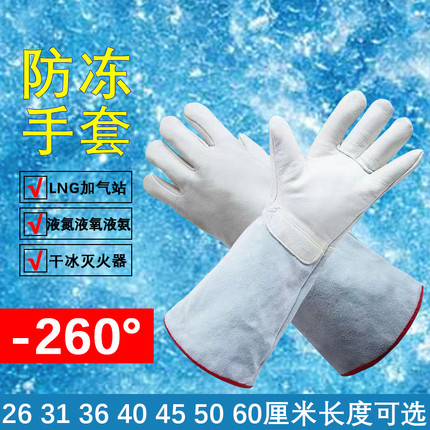 防冻手套防护冷库耐低温防寒液氮干冰加气二氧化碳LNG灭火器专用