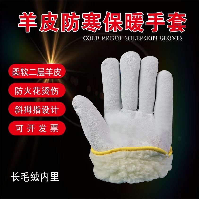 羊皮二层劳保电焊加绒加厚手套