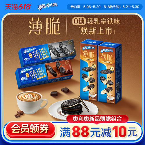 新品奥利奥风味薄脆饼干