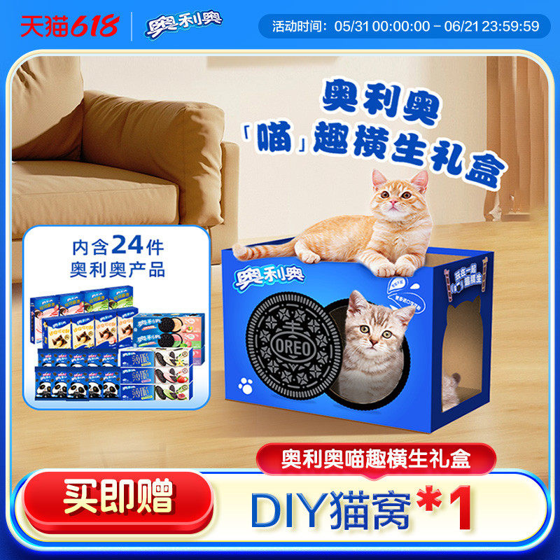 奥利奥猫窝礼盒喵趣横生夹心饼干零食送周边儿童节零食大礼盒