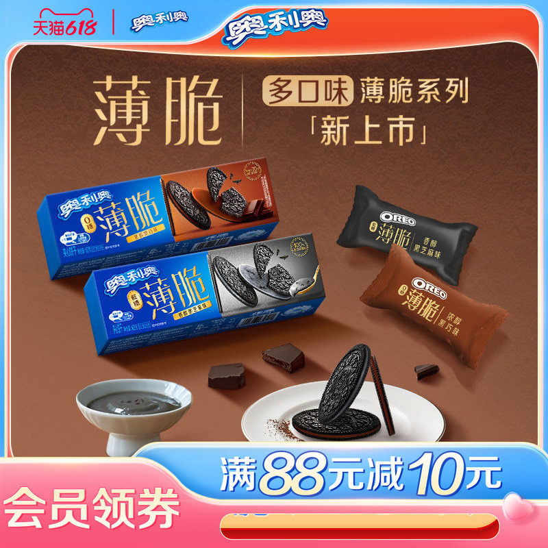 【时代少年团同款】奥利奥薄脆低糖0糖饼干多口味夹心饼干组合