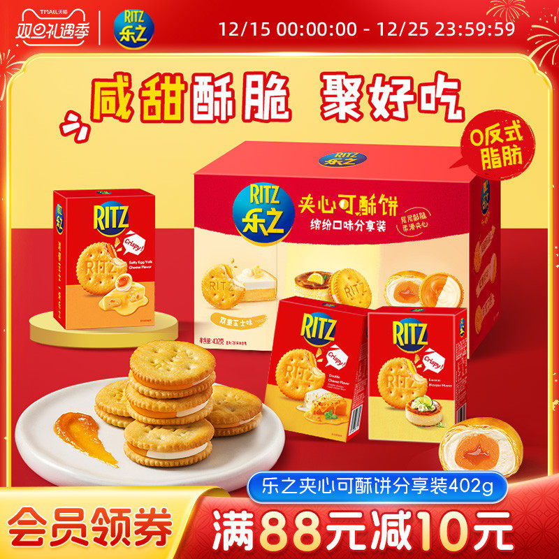 新品乐之夹心可酥饼咸甜巴斯克咸蛋黄下午茶办公室零食分享6盒