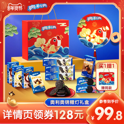 【超级年货节】奥利奥锦鲤灯笼礼盒零食家庭装含赠品709g夹心饼干