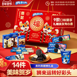 【年货节专属】奥利奥醒狮新年礼盒*2夹心饼干多种选择走亲戚送礼