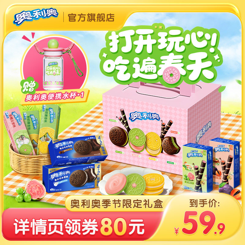 【38开门红】奥利奥春日礼盒季节限定夹心饼干季节限定可可脆卷