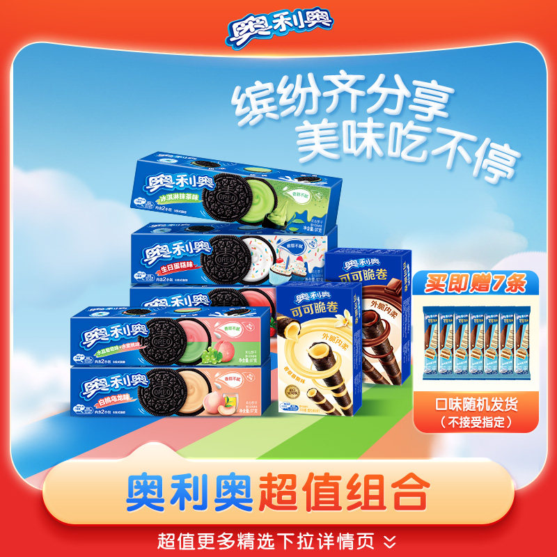 亿滋奥利奥饼干蛋糕组合7盒 赠随机7条可可棒 3.4元 - 86线报