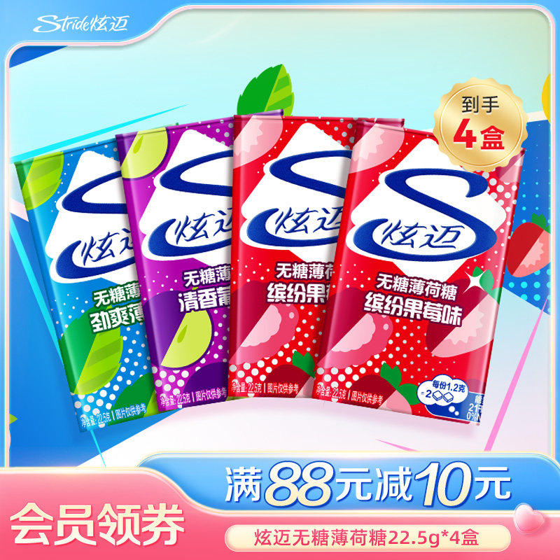 亿滋炫迈无糖薄荷糖清新口气0糖清凉约会零食便携铁盒装22.5g*4盒