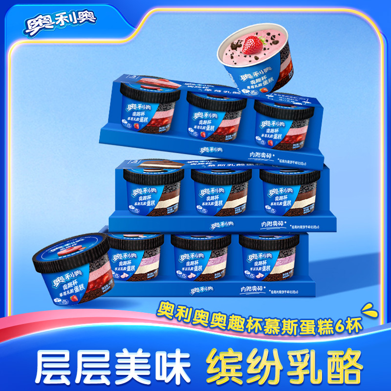 奥利奥奥趣杯慕斯蛋糕乳酪蛋糕芝士罐子小蛋糕网红下午茶3/6/9杯