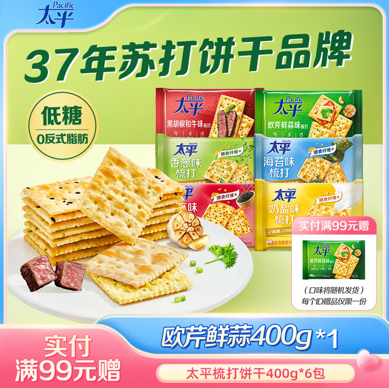 太平酵母咸味苏打饼干营养早餐香葱鸡汁零食低糖解馋饼干独立包装