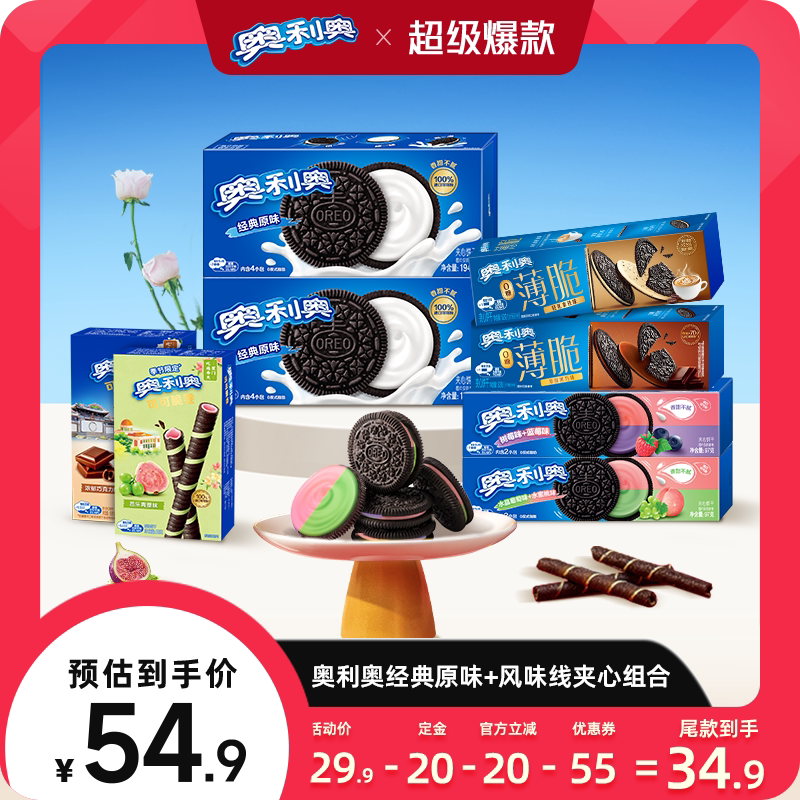 【加购,15号付定金】奥利奥经典夹心饼干小零食休闲食品组合806g