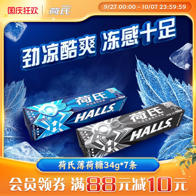荷氏午夜风暴清凉薄荷糖34g*20条