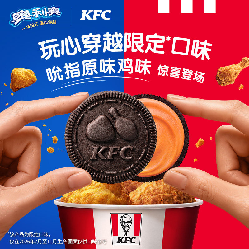 奥利奥KFC吮指原味鸡味夹心饼干限定新品零食下午茶87g独立包装