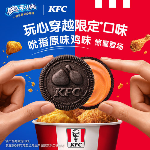 奥利奥KFC吮指原味鸡味夹心饼干限定新品零食下午茶87g独立包装
