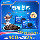 奥利奥正品 饼干碎烘焙甜点DIY解馋泡牛奶整箱大份量