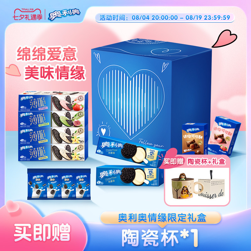 奥利奥爱心缤纷礼盒夹心饼干