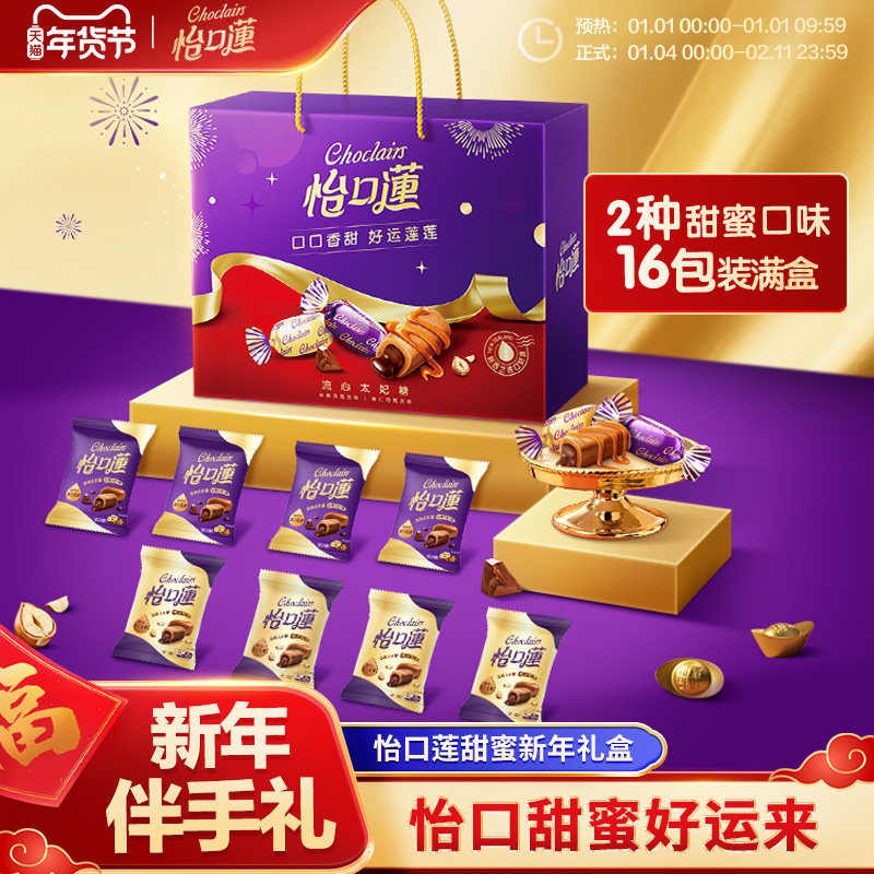 【年货礼盒】怡口莲礼盒夹心太妃糖婚庆喜糖结婚送礼体面伴手礼,零食/坚果/特产,传统糖果,淘宝优惠券,粉丝福利购,淘宝优惠卷