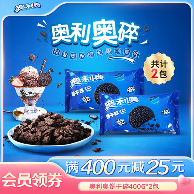 奥利奥泡牛奶DIY饼干碎400g