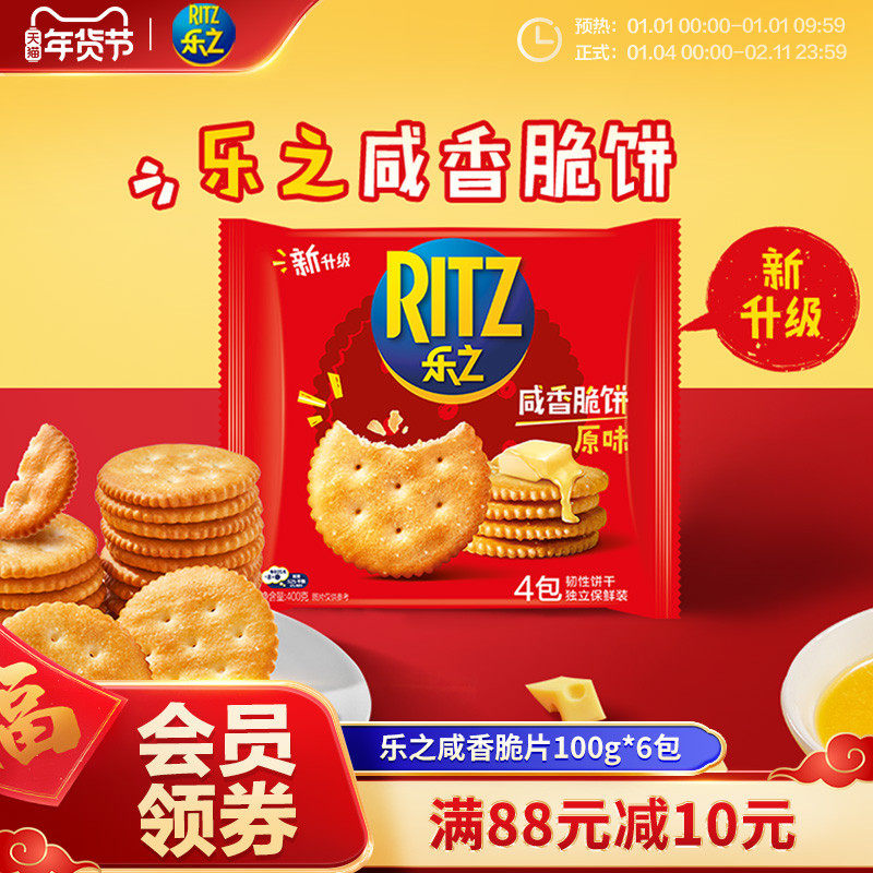 乐之原味薄片酥脆饼干网红爆款办公室休闲小零食早餐100g/400g,零食/坚果/特产,酥性饼干,淘宝优惠券,粉丝福利购,淘宝优惠卷