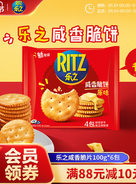 乐之原味薄片酥脆饼干网红爆款办公室休闲小零食早餐100g/400g