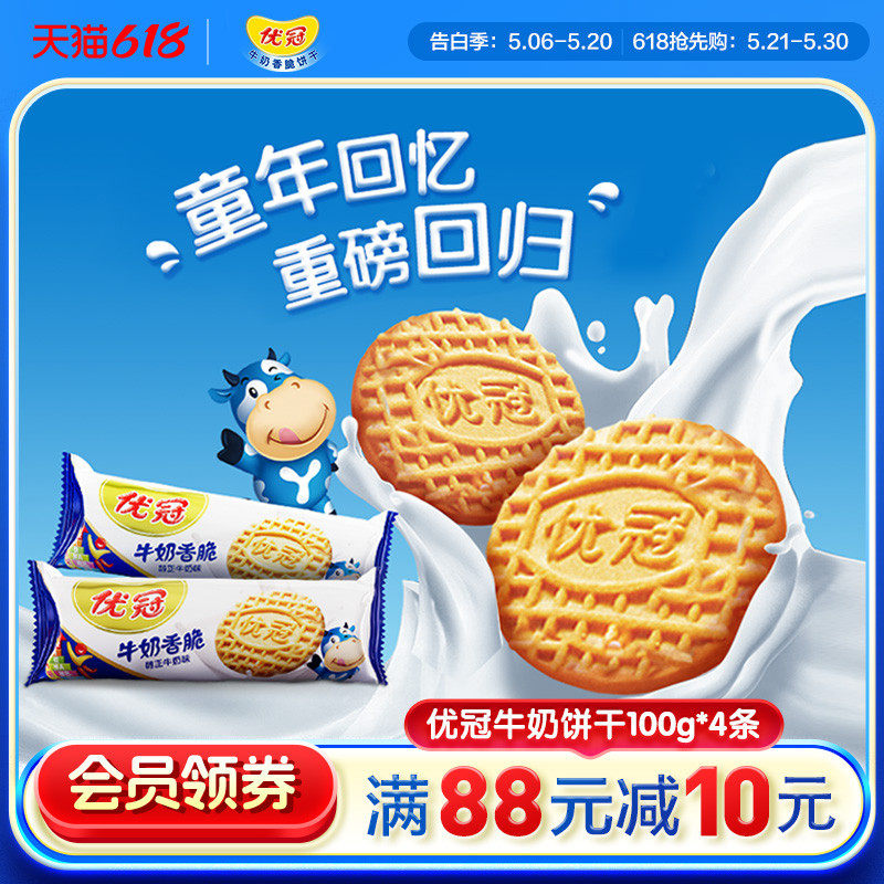 【官旗正品】优冠牛奶饼干随身健康美味早餐牛奶香脆酥性饼干100g