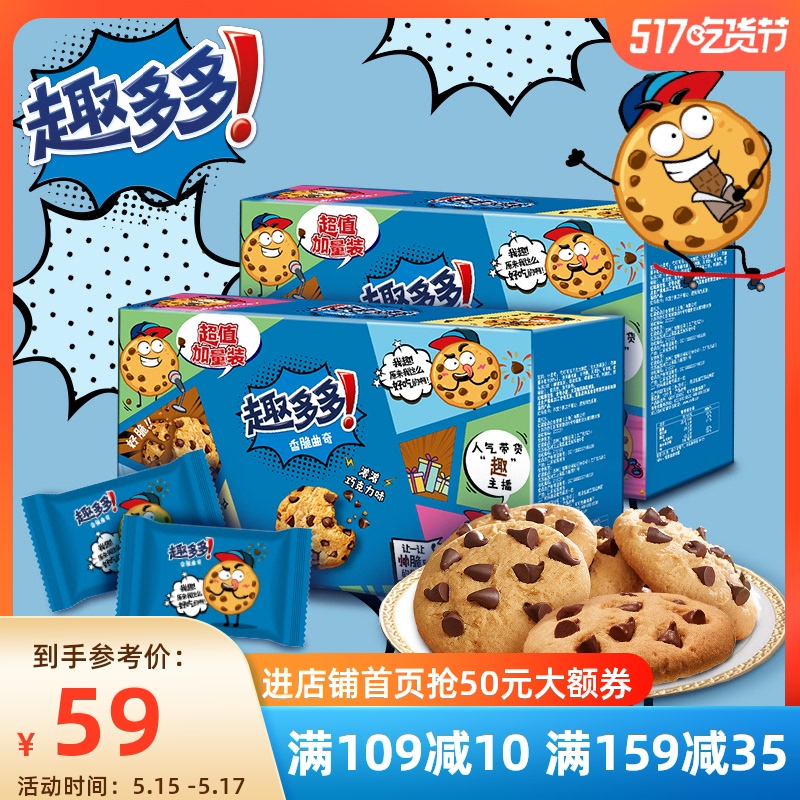 3趣多多香脆曲奇饼干巧克力味独立包装休闲食品零食小吃情人节礼盒