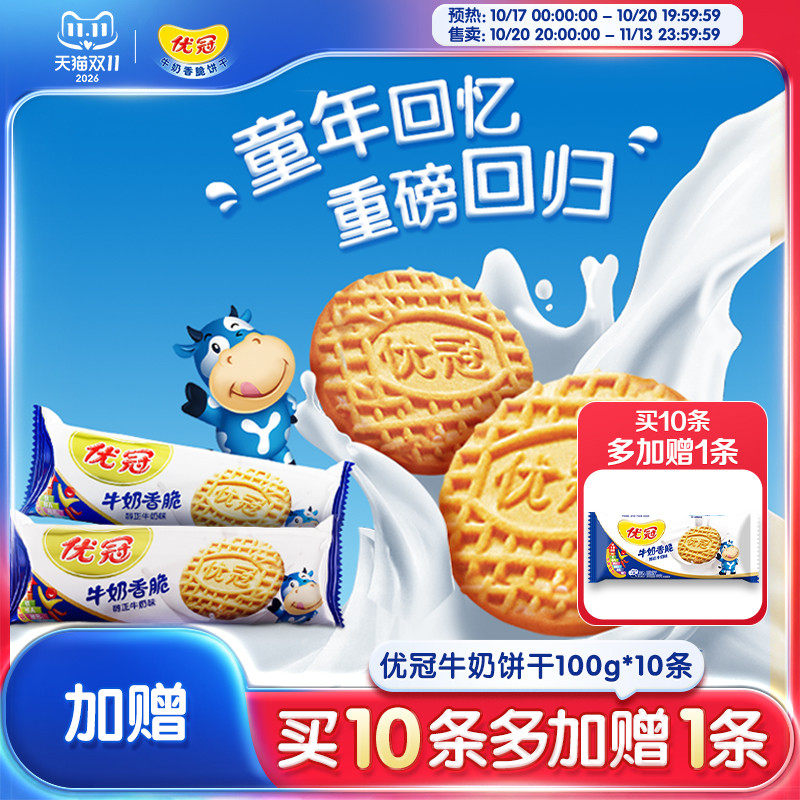 【官旗正品】优冠牛奶饼干随身健康美味早餐牛奶香脆酥性饼干100g