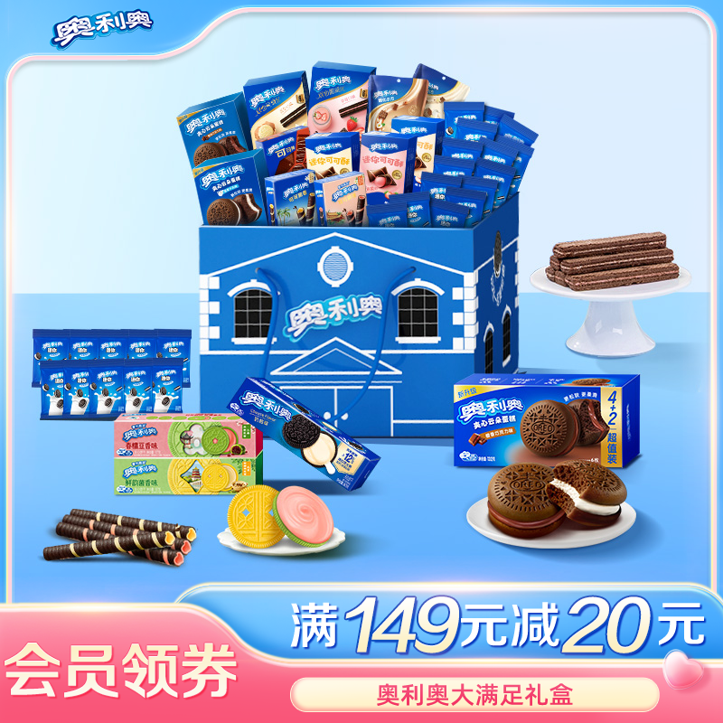 【时代少年团同款】奥利奥大满足礼盒41包季节限定夹心饼干多口味