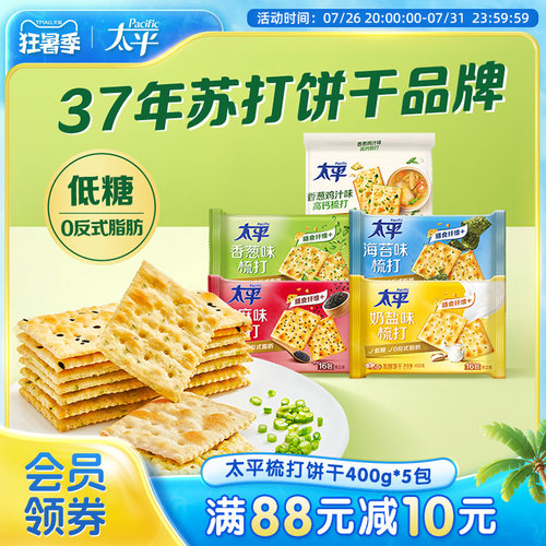 太平酵母咸味饼干5袋装