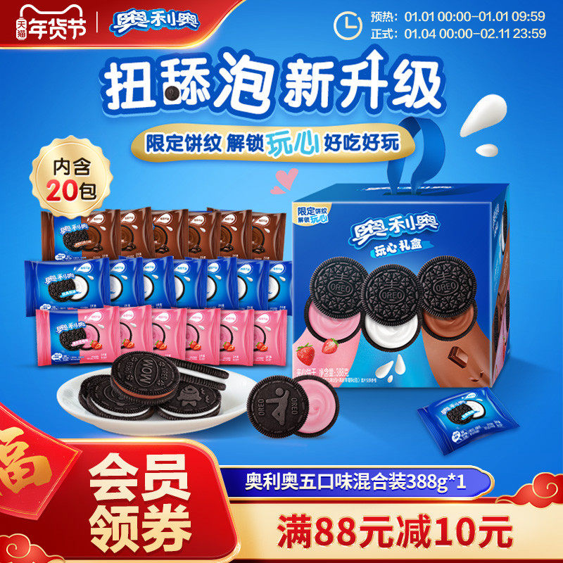 奥利奥388g缤纷口味礼盒夹心饼干原味巧克力草莓味组合闺蜜伴手礼