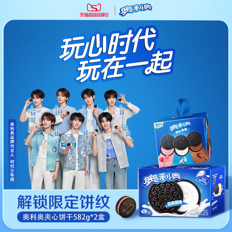 【时代少年团同款】奥利奥夹心饼干经典原味巧克力味零食多口味