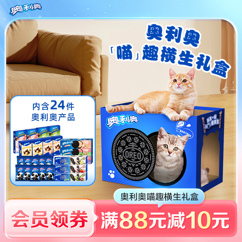 奥利奥猫窝礼盒喵趣横生夹心饼干零食礼包 送猫窝手抓板周边