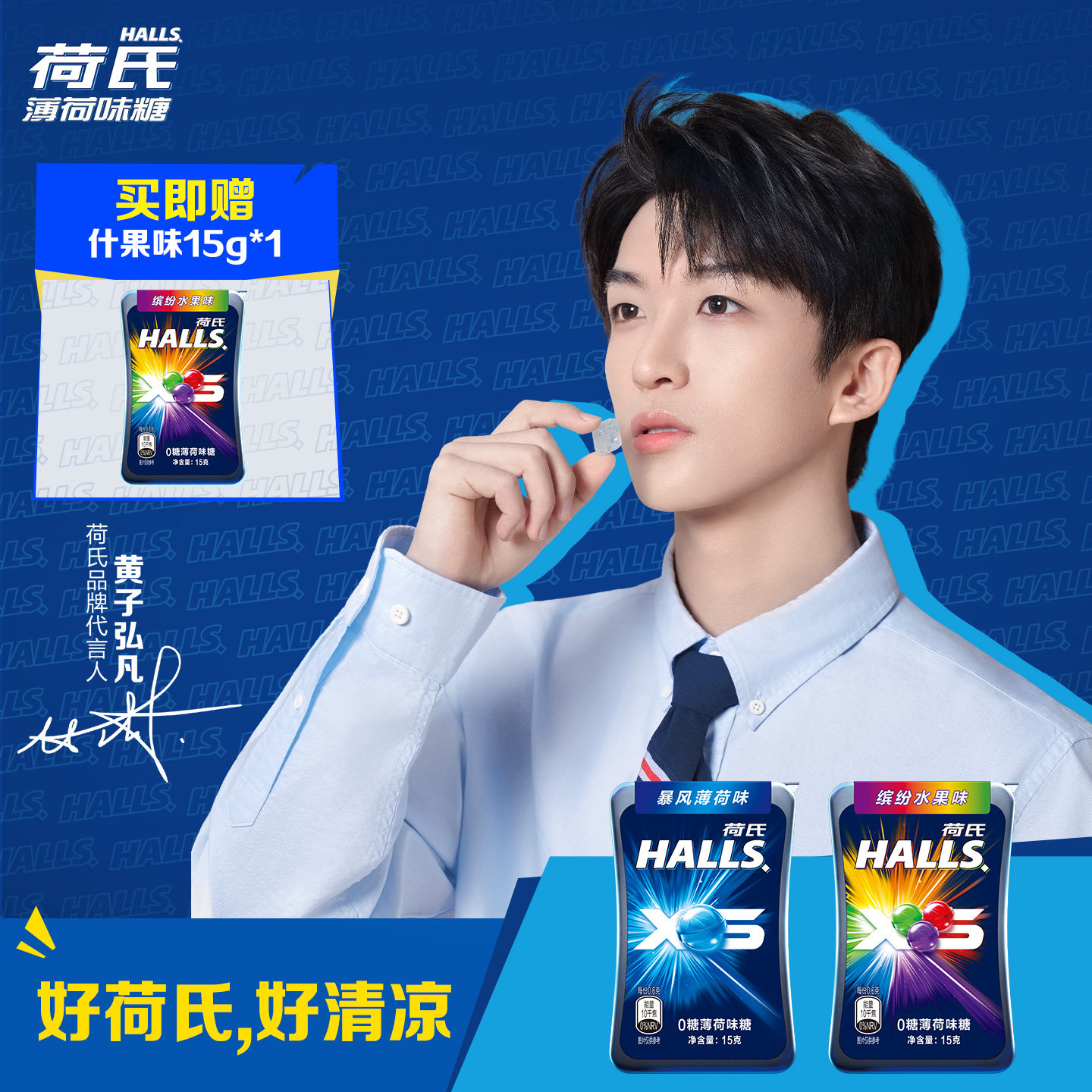 【黄子弘凡同款】荷氏薄荷味糖水果味糖强劲清凉糖15g